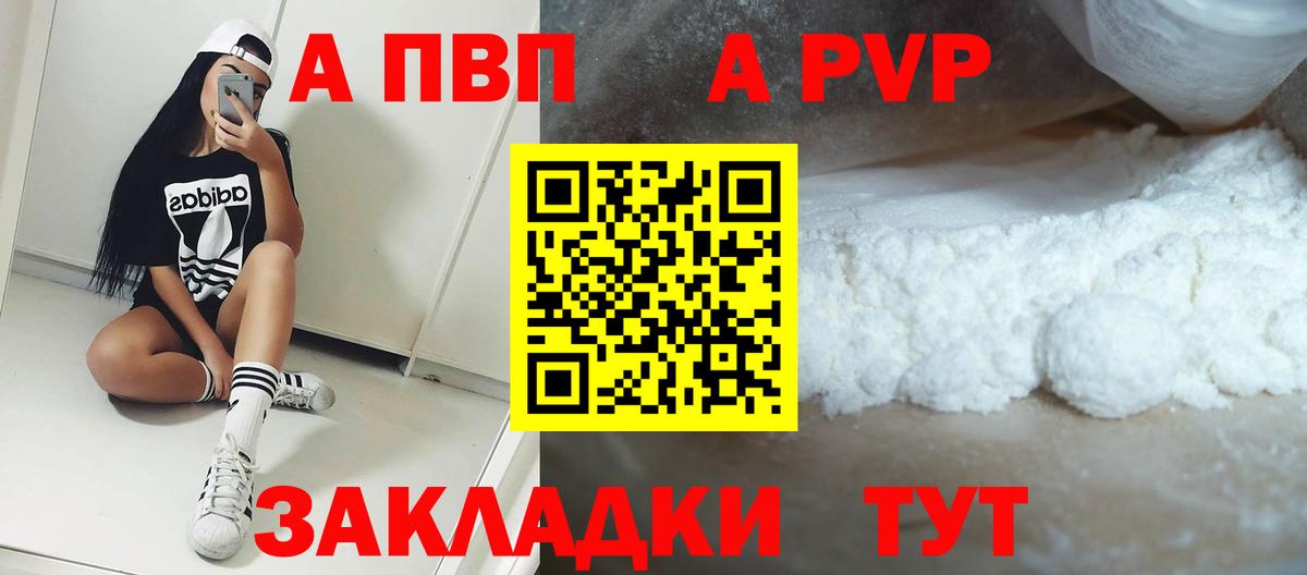 Химки  A PVP СК  Альфа ПВП СК  Alpha-PVP СК КРИС  А ПВП  Вход с VPN 
