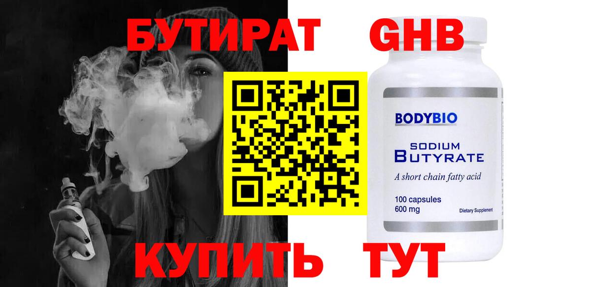 Бутират жидкий экстази Химки