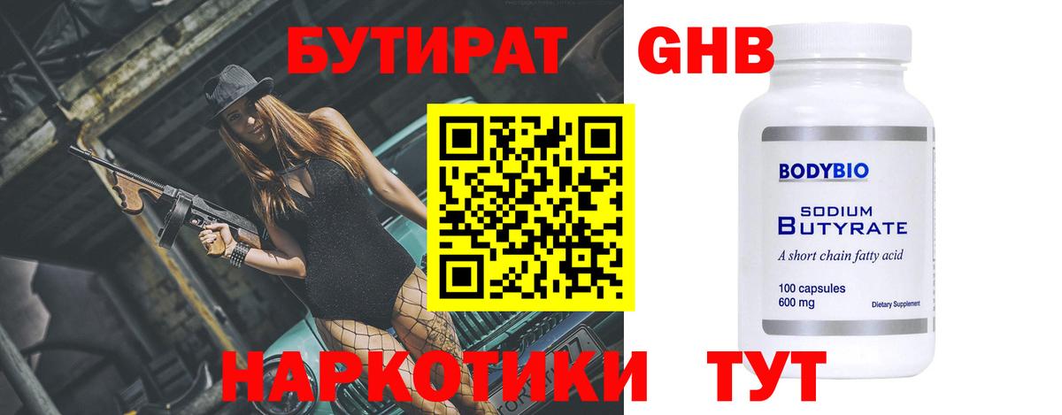 БУТИРАТ 99%  БУТИРАТ  Химки  Вход с VPN 