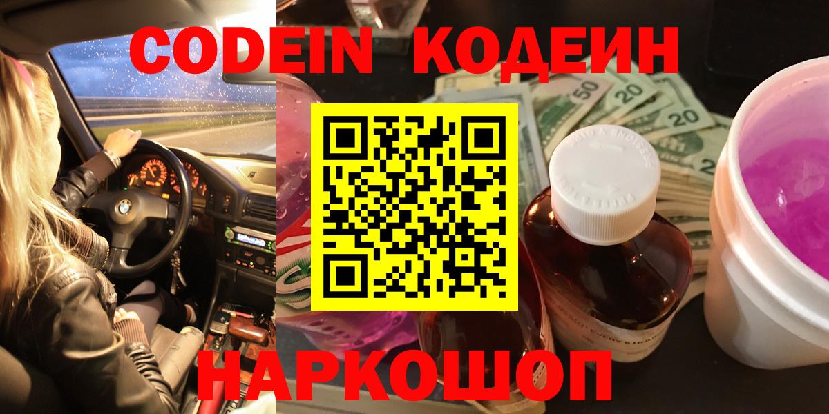 Химки  Кодеин напиток Lean (лин)  Вход с VPN  Кодеин напиток Lean (лин) 