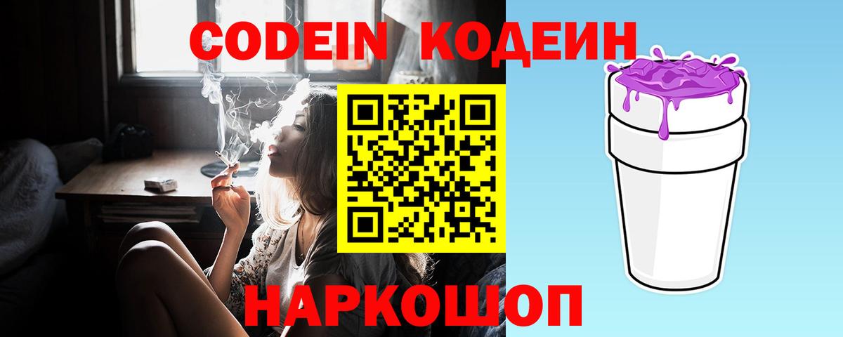 Кодеиновый сироп Lean Purple Drank Химки
