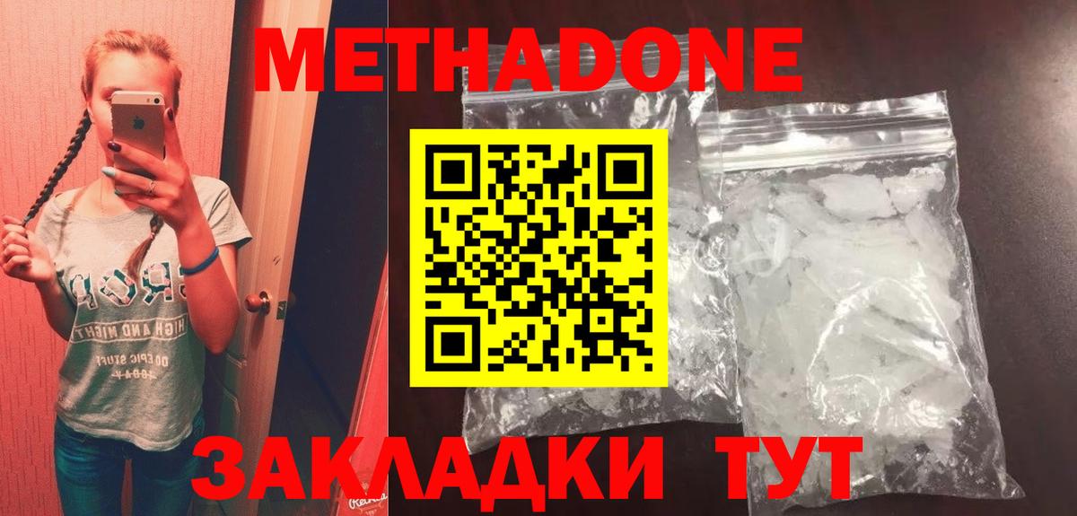 МЕТАДОН methadone Химки