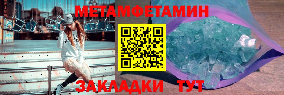 МЕТАМФЕТАМИН кристалл Химки